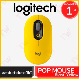 Logitech POP MOUSE with Emoji Wireless &amp; Bluetooth Mouse (Blast Yellow) เมาส์ไร้สาย ของแท้ ประกันศูนย์ 1ปี