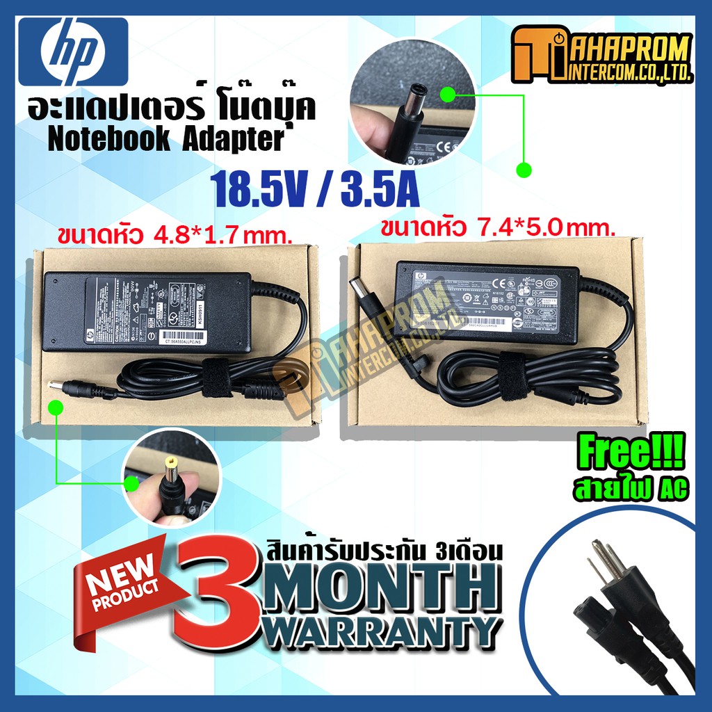 📦 HP Laptop Power Adapter  (OEM) (เทียบเท่า)18.5V/3.5A (65W) สายชาร์จโน๊ตบุ๊ค HP/Compaq เกรดคุณภาพ มีระบบตัดไฟ ของใหม่