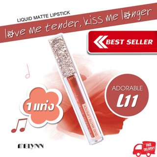 Melynn- love me tender, kiss me longer Liquid Matte Lipstick L11 adorable ลิปสติก เนื้อแมท แบรนด์