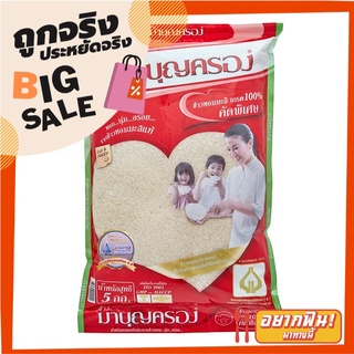 มาบุญครอง ข้าวหอมมะลิ 100% 5 กก. MBK Jasmine Rice 100% 5 kg