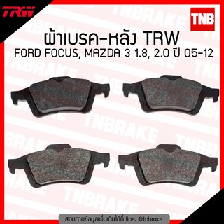 TRW ผ้าเบรก (หลัง) FORD FOCUS, MAZDA 3 1.8, 2.0 ปี 05-12