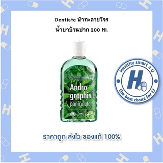 Dentiste  น้ำยาบ้วนปาก 200 Ml.