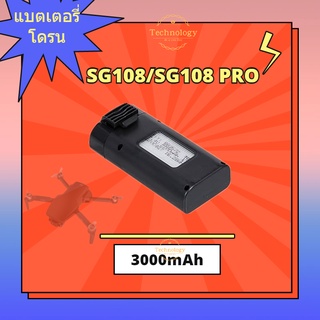 【เฉพาะ แบตเตอรี่โดรน ZLL SG108 /SG108 PRO/SG108 MAX】Drone Battery  3000mAh 7.4V แบตเตอรี่