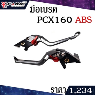 มือเบรค HONDA PCX160 ABS / ADV150 อะไหล่แต่งCNCงานแท้ สินค้ามีประกัน 🛒