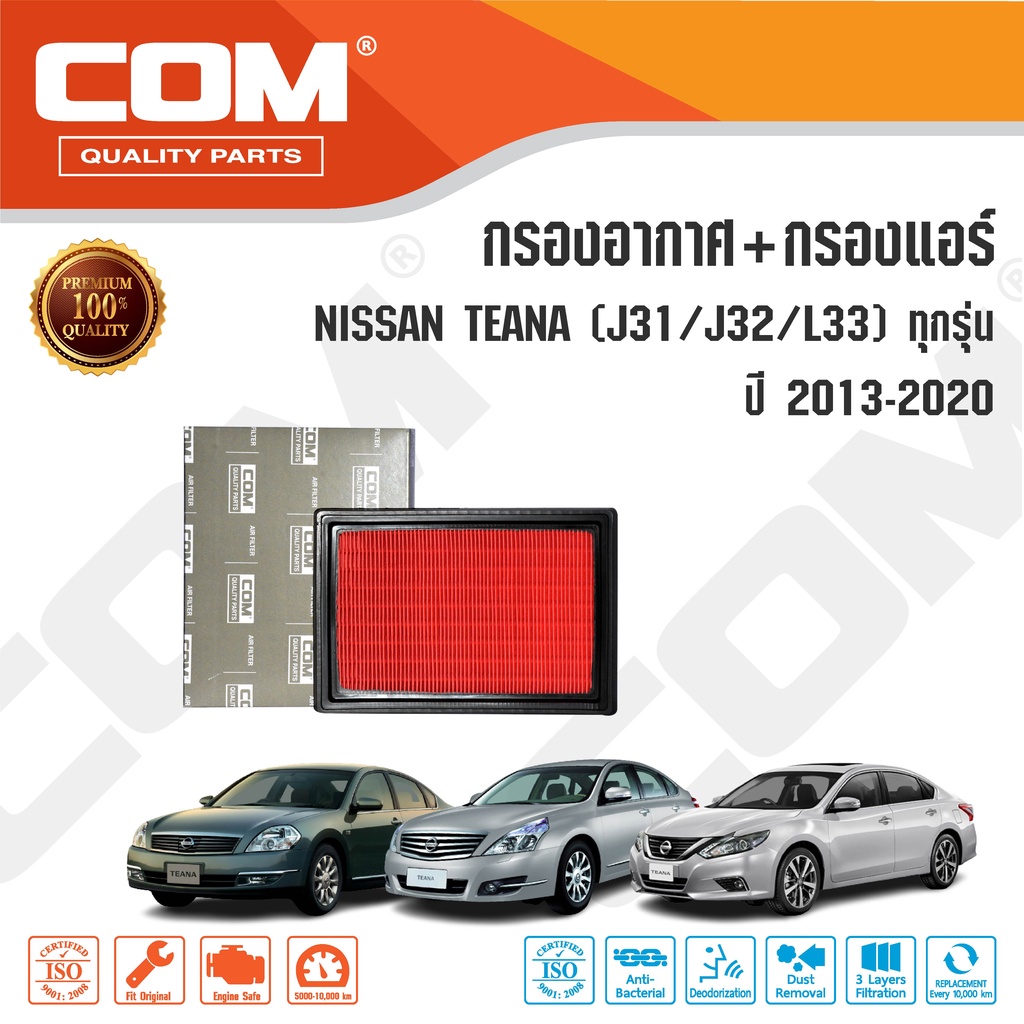 [แพ็คคู่] กรองอากาศ + กรองแอร์ NISSAN TEANA J32 2.5L ปี 2008-2014 นิสสัน เทียน่า PM2.5❗️#V0100+JN20A