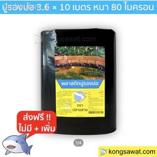 ผ้ายางปูบ่อ พลาสติกปูบ่อ ปูบ่อ LDPE ขนาด 3.6 × 10 เมตร สีดำ หนา 0.08 มิล