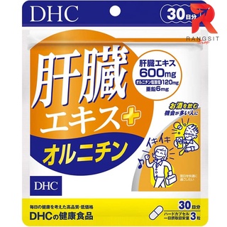 DHC Liver Extract + Ornitine แอลอร์นิทีน (30 วัน)