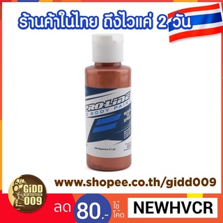 สีพ่นบอดี้อ่อน สีทองแดง เมทัลลิค Proline Airbrush Color Metallic Copper