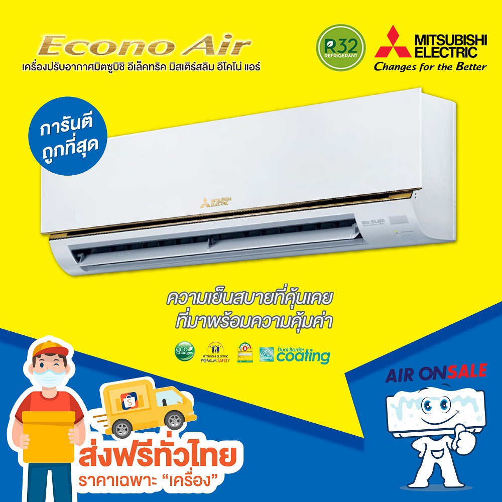 🔥ส่งฟรี🔥แอร์บ้าน มิตซูบิชิ Mitsubishi เครื่องปรับอากาศ รุ่น Mr.Slim Econo ใหม่ล่าสุด ปี2024!