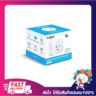 TP-Link Tapo P100 Mini Smart Wi-Fi Socket ปลั๊กไฟอัจฉริยะ รับประกัน 1 ปี