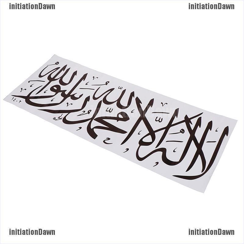 สติกเกอร์ติดผนัง ลอกออกได้ ลายตัวอักษรอิสลาม