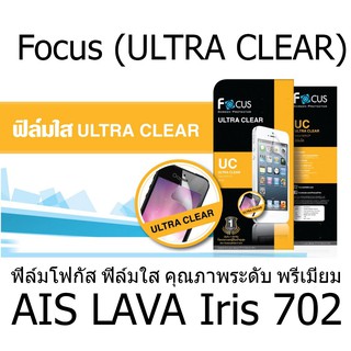 Focus (ULTRA CLEAR) ฟิล์มโฟกัส ฟิล์มใส คุณภาพระดับ พรีเมี่ยม (ของแท้100%) สำหรับ AIS LAVA iris 702