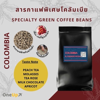 สารกาแฟ เมล็ดกาแฟดิบโคลัมเบีย Colombia El Paraiso Rosa Green Beans Specialty Grade [พร้อมส่ง]