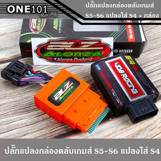 ปลั๊ก แปลงกล่องตลับเกมส์ s5 s6 แปลงใส่กล่อง s4 พร้อมกล่องไฟ แท้ สำหรับรถรุ่น w110i new 2018-2021 Dream 2018-2021 W125 i