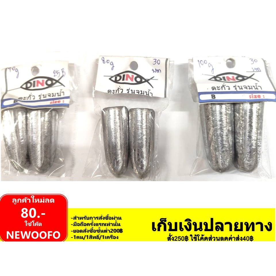 ตะกั่ว มะเฟือง 40/50/60/70/80/100 กรัม
