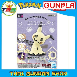 ⭐TGS⭐Pokemon Plastic Model Collection Quick!! 08 Mimikyu (Plastic model)[Pokemon โปเกมอน]