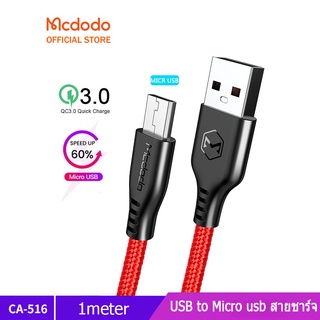 Mcdodo สายชาร์จ1/1.2เมตร (Type C/Micro USB/iPhone)