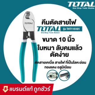 คีมตัดสายเคเบิ้ล ขนาด 10 นิ้ว รุ่น THT115101 ( Cable Cutter ) Total