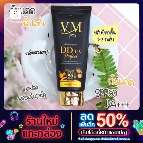 กันแดด VM ดับเบิ้ลไวท์ spf50PA+++