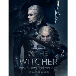 [DVD] The Witcher เดอะ วิทเชอร์ นักล่าจอมอสูร ซีซั่น 2 : 2021 #ซีรีส์ฝรั่ง - แอคชั่น (ดูพากย์ไทยได้-ซับไทยได้)