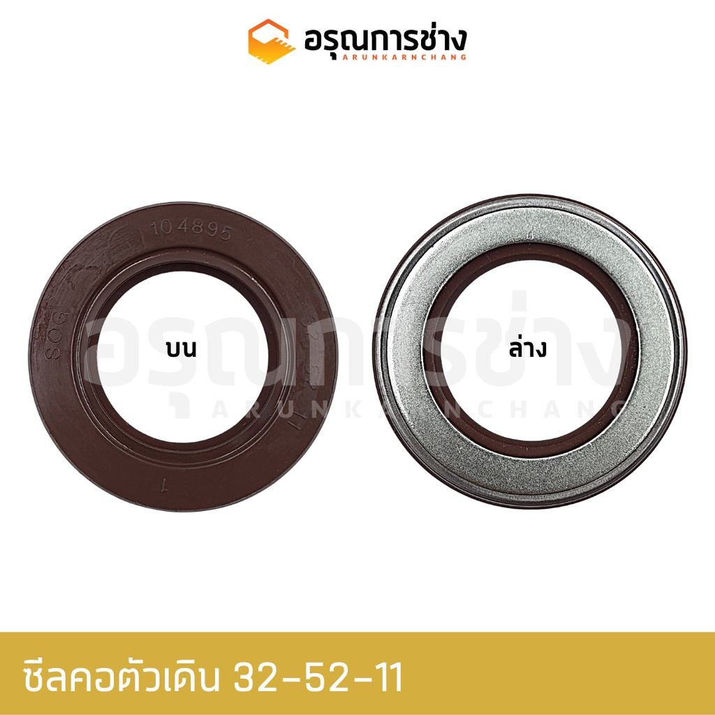 ซีลคอตัวเดิน TCN32-52-11 ซีลคอปั๊มไฮดรอลิค KOBELCO โกเบโก้ SK100-120-3, KOMATSU โคมัตสุ PC100-120-5