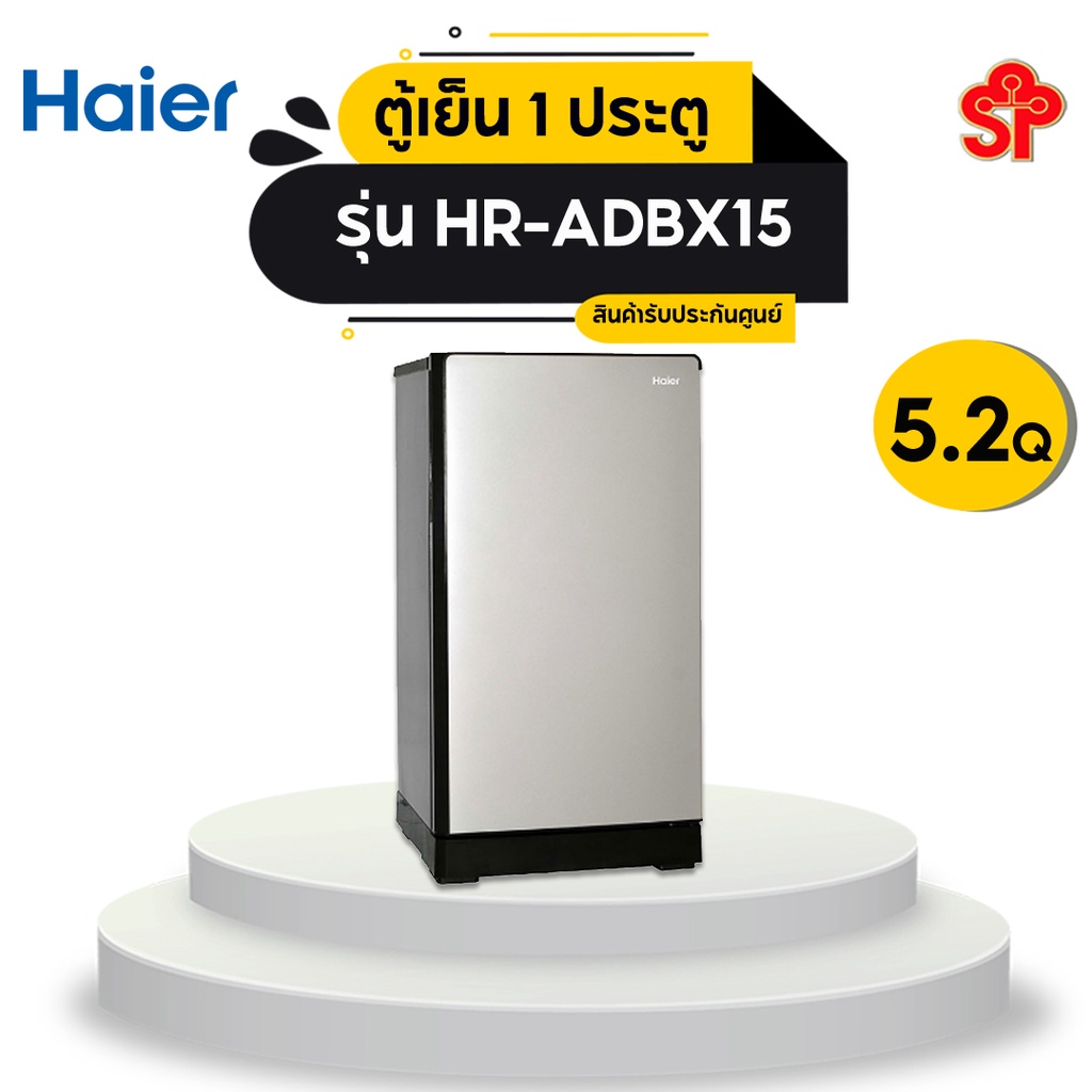 ตู้เย็น Haier รุ่น HR-ADBX15 ความจุ 5.2 คิว สีเงิน  (รับประกัน 5 ปี)