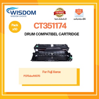 WISDOM CHOICE ตลับดรัม CT351174(DR375) ใช้กับเครื่องปริ้นเตอร์รุ่น Fuji Xerox DocuPrint P375dw/M375 แพ็ค 10ตลับ