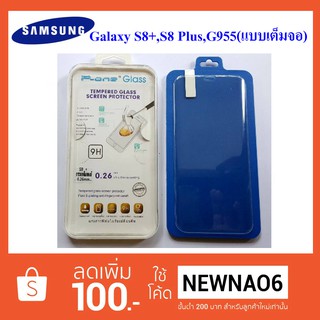 ฟีล์มกระจก(กันแตก) Samsung Galaxy S8+ S8 Plus G955 (เต็มจอ)