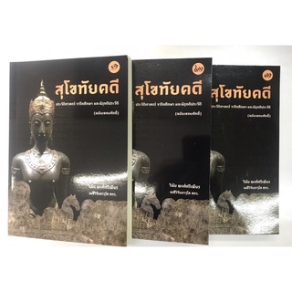 ชุดสุโขทัยคดี เล่ม 1-3