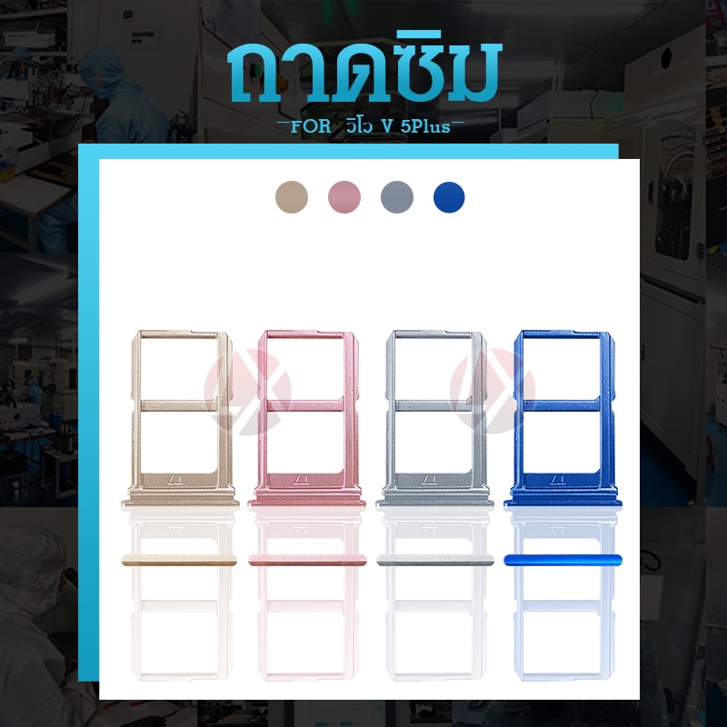 ถาดซิม Sim vivo v5 plus/V5plus sim for phone ถาดใส่ซิม โทรศัพท์ v5 plus/V5plus