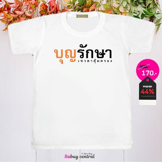 ส่งฟรี เสื้อสายบุญ เสื้อทริปทำบุญ - SP014 TK PREMIEM