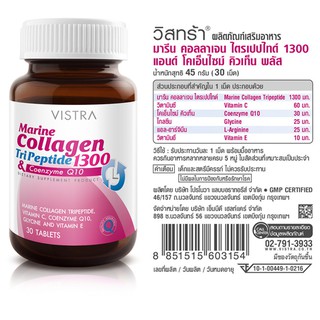 Vistra Marine Collagen Tripeptide Plus CoQ 1300 mg ขนาด 30 เม็ด-วิสตร้าคอลลาเจน-วิสทราคอลลาเจน-วิสต้าคอลลาเจน