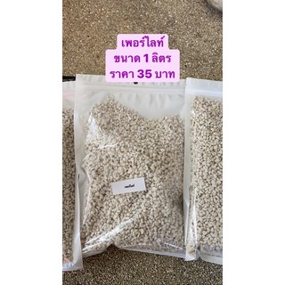 sjcactus เพอร์ไลท์ Perlite วัสดุปลูกไฮโดรโปนิกส์ วัสดุปลูกพืช วัสดุปลูก แคคตัส กระบองเพชร เก็บปลายทางได้