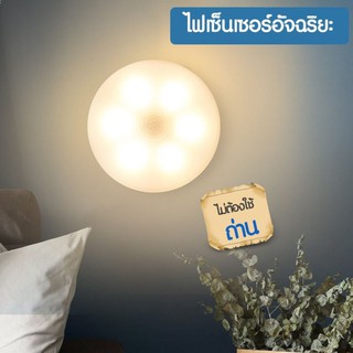 หลอดไฟเซ็นเซอร์ โคมไฟ LED ไร้สาย เซนเซอร์ตรวจจับเคลื่อนไหว Light