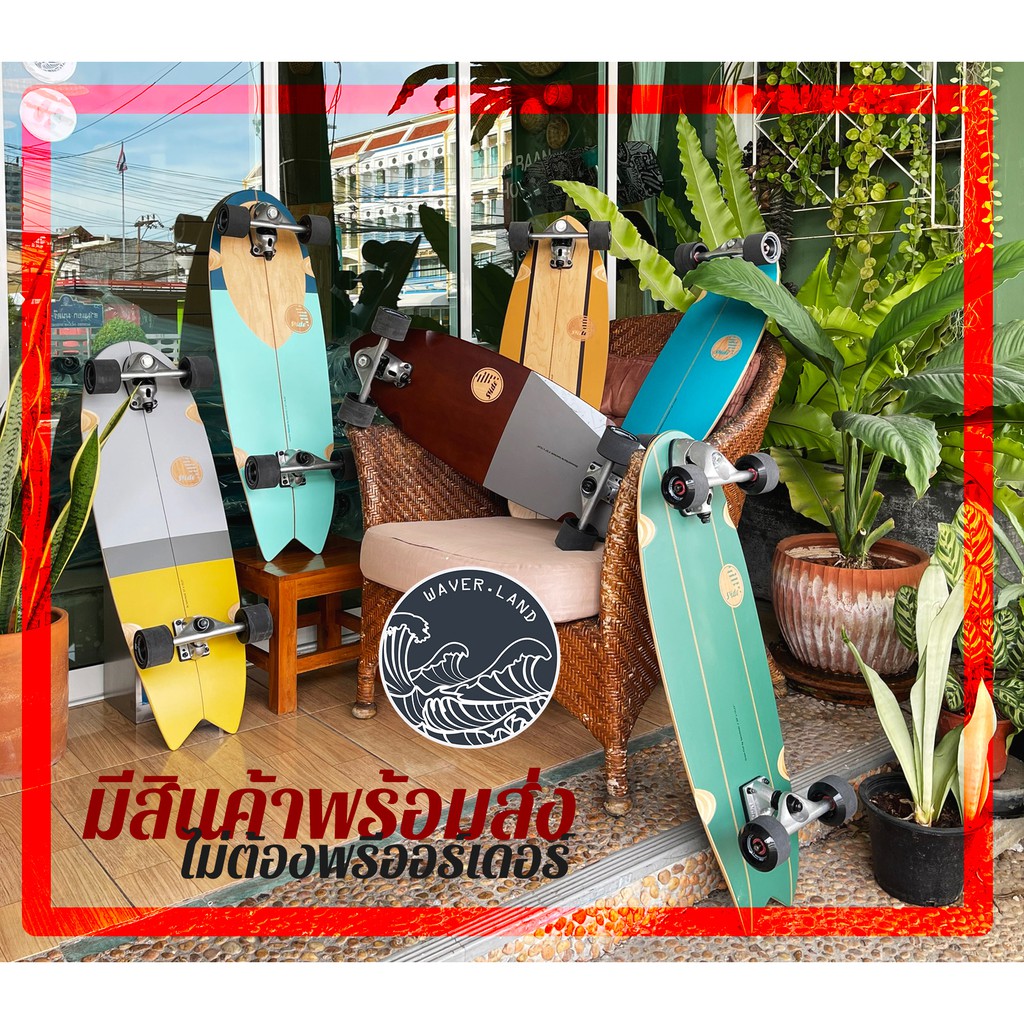 Slide Surfskate สไลด์เซิร์ฟสเก็ต สินค้าอยู่ในไทย พร้อมส่ง