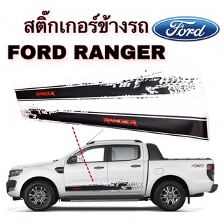 สติ๊กเกอร์ข้างรถFORD RANGER สามารถใส่ได้กับทุกรุ่น