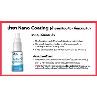 น้ำยา Nano Coating น้ำยาเคลือบผิว เพิ่มความลื่น