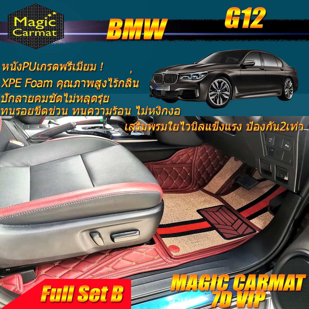 BMW 7 Series G12 2016-2020 Full Set B (เต็มคันรวมถาดท้ายรถแบบ B) พรมรถยนต์ BMW G12 740Li 740Le 730Ld