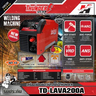 THUNDER TD-LAVA200A เครื่องเชื่อมไฟฟ้า กำลังไฟเข้า 29.7 Free ลวดเชื่อม 2.6 มิล+ถุงมือหนัง+แม่เหล็กจับฉาก