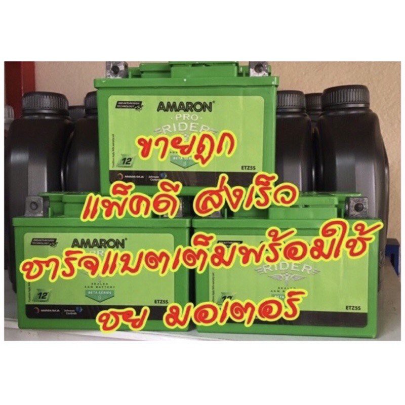 แบตเตอรี่ Amaron เบอร์ 5 สำหรับรถ สตาร์ทมือ  สำหรับ รถ มอเตอร์ไซค์