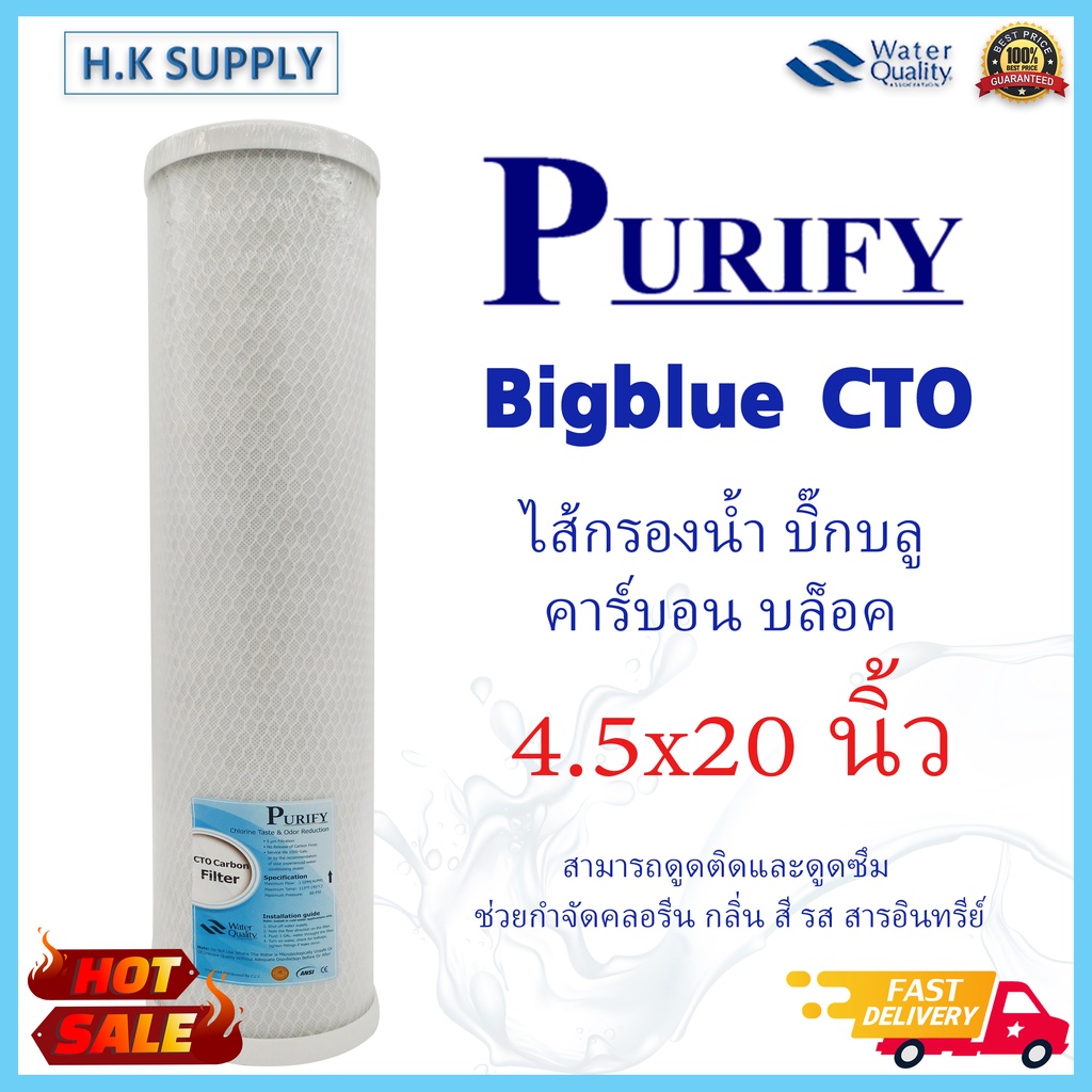 ไส้กรองน้ำ HDK CTO Bigblue 20x4.5 นิ้ว ไส้กรอง Block Carbon C.C.K COLANDAS Purify Hydromax ID800 Cle