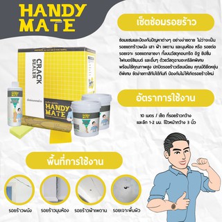 เซตซ่อมรอยแตกร้าว Handy Mate