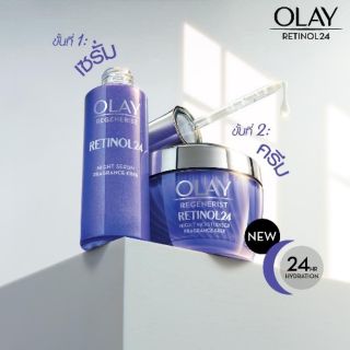 ♥️ถูก♥️ Olay Regenerist Retinol24 Night Serum 30ml / Night Moisturizer 50ml / Eye 15ml