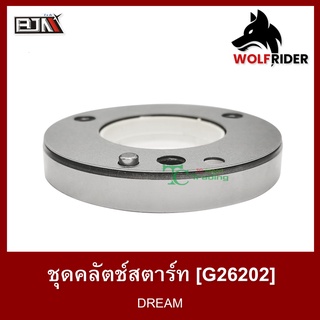 ชุดคลัทช์สตาร์ท ชุดคลัตช์สตาร์ท ดรีม DREAM / WAVE 110 / เวฟ WAVE 100-S / WAVE 100-Ubox (G26202)