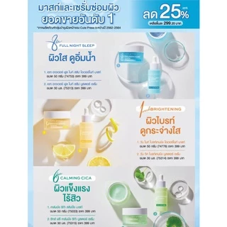 พร้อมส่ง 4 สูตร สลีปปิ้ง มาสก์ VS บูสเตอร์ เซรั่ม คิวเพรส Cute press booster serum sleeping mask