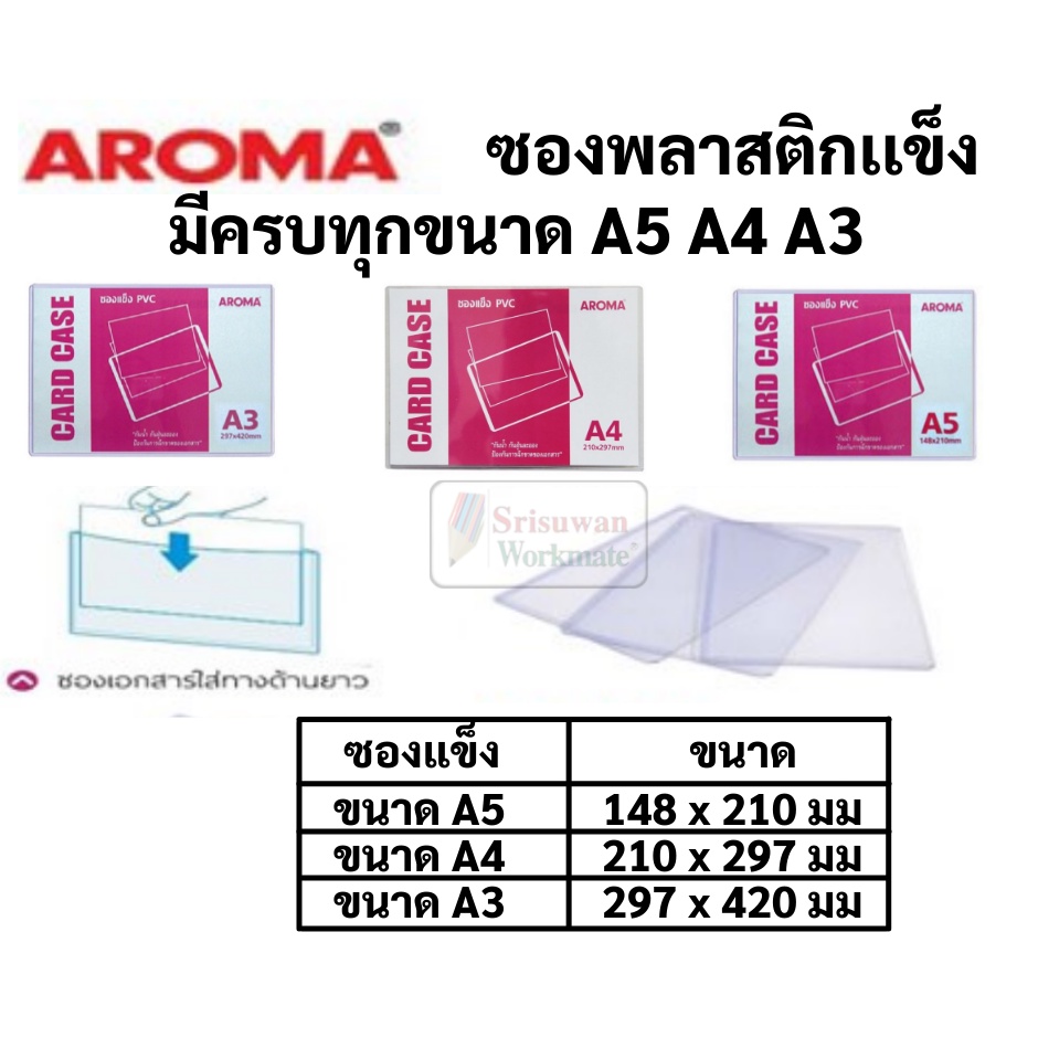 แฟ้มซองพลาสติกแข็ง ขนาด A3 A4 A5 CARD CASE PVC ซองพลาสติกแข็ง ซองแข็งใส่เอกสาร การ์ดเคส แฟ้มใส่การ์ด เคสการ์ด