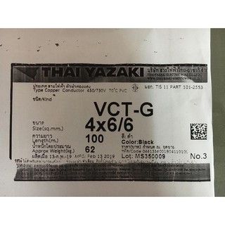 สายไฟ VCT-G 4x6/6 sq.mm. ยาซากิ YAZAKI 100 เมตร