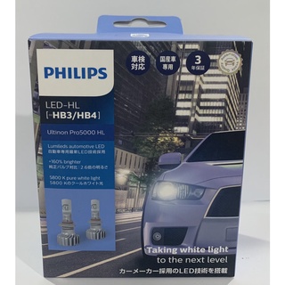 หลอดไฟหน้ารถยนต์ PHILIPS Ultinon Pro5000 LED +160%  HB3/HB4 - 5800K (12V/24V)