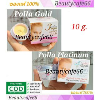 ครีม พอลล่า Polla Gold Super White Perfect (พอลล่าโกลด์) และ Polla Platinum (พอลล่าแพลตตินั่ม) 10 กรัม