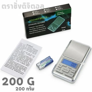 เครื่องชั่งดิจิทัลพกพา Weighing 200 กรัม/0.1 กรัม สวยมาก